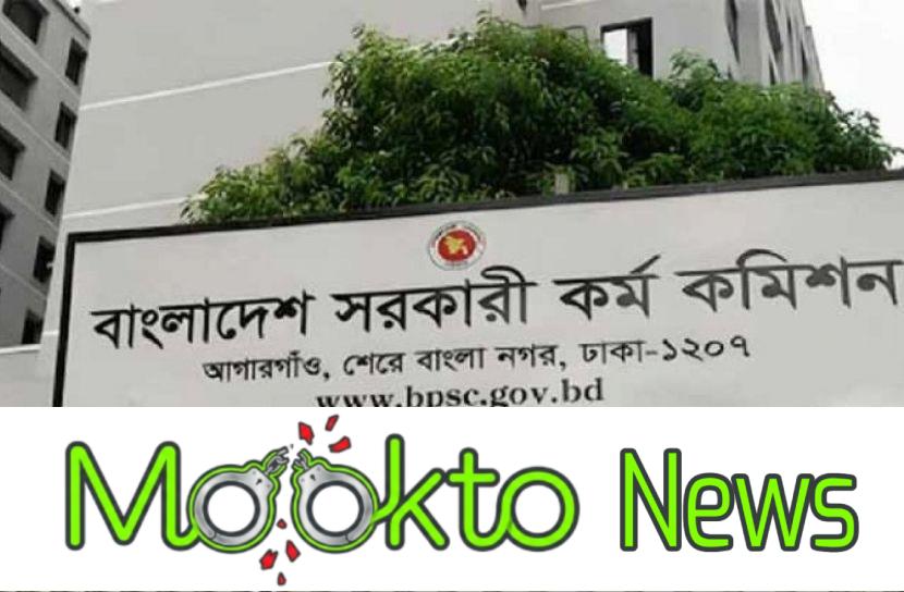 ৪৯তম বিসিএস: বাদ পড়া ৪৬ জনের গেজেট প্রকাশ সোমবার।